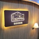하이리빙텔 - 달서구 서당로9길 23 | 하이리빙텔