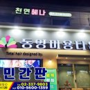 동양미용타운