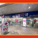 시화사랑약국 이미지