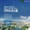 건국대학교 법학전문대학원 이미지