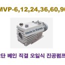 MVP-6J,MVP-12J,MVP-24J,MVP-36J,MVP-60J,MVP-90J ,MVP-144J,MVP-216J,MVP-324J우성진공 2단 오일로터리 베인 직결 진공펌프 이미지