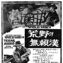 마카로니웨스턴 이미지