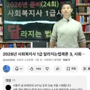상은행정 | 2026년 사회복지사 1급 시험 응시 후기 - 가채점 합격!/[공부법/내돈내산 교재]
