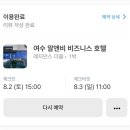 김천여중후문 (옥외1) | [전남] 여수 알앤비호텔 | 성수기 이용 솔직후기