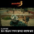 모범택시3 동수 형님의 기억이 열어준 진실과 세번째 빌런 5화 6화