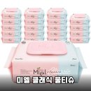 육아필수템! 순하고 안전한 미엘 클래식 물티슈 솔직후기