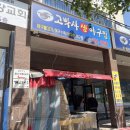 박사아구식당