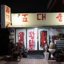 왕대포 - 북구 면앙로 207-1 | 왕대포