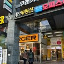 픽스(FIX) | [서울대입구역 맛집] 관악구 햄버거 맛집 데일리픽스(daily fix) 내돈내산 후기