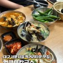 대구 서문시장 먹거리타운 맛집 얼큰이칼국수 웨이팅 1시간 후기(메뉴,가격,주차)
