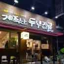 계족로664번길 이미지