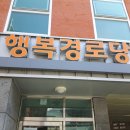 반송 경로당 이미지