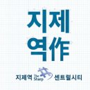 지제세교지구 공동1블럭(지제더샵) 이미지