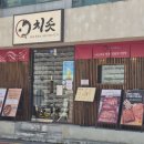시원한이성수마취통증의학과의원 | 역삼역맛집, gs아트센터 점심 맛집, 치솟 역삼본점 방문기