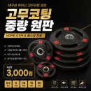 원판 새 제품 가성비 굳 이미지