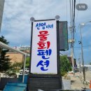 선영이네물회펜션