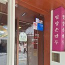 밀양손만두 - 동작구 사당로 259 | 안국 계동 직장인 점심 추천, 밀양손만두 계절메뉴 콩국수