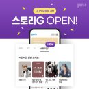 G 스토리 이미지