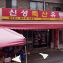 신성축산 이미지