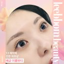 이뽐뷰티 배곧본점 | [경기/시흥] 이뽐뷰티 배곧본점 속눈썹펌 받은 솔직 후기
