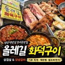 고양대로1384번길 | 원당역맛집 성사동맛집 원당고기집 원당삼겹살 원당역고기집 추천, 올레길화덕구이 다녀온 후기