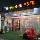 형노가(5호점) 이미지