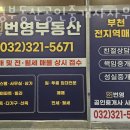 번영공인중개사사무소 이미지
