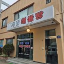 계림해물탕 이미지