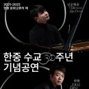 한중 수교 30주년 기념공연-2022-11-23(수)19:30예술의전당 이미지