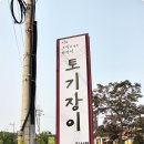 토기장이의집 이미지