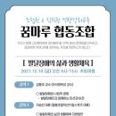 꿈드림사회적협동조합