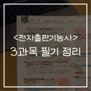 합자회사대산 | [전자출판기능사] 필기 기출문제 정리 3과목 : 전산편집②