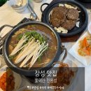 전남 장성 로컬맛집 불태산진원성 한우 불고기전골 떡갈비 점심 후기