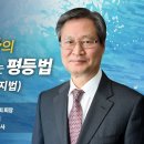 [차별금지법 바로알기 아카데미] 10/15(금) 오후 2시 / 서헌제 교수 (한국교회법학회 회장) 이미지