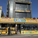 남당리횟집 | 홍성 남당항 새조개 축제 맛집 남당리 어부횟집 새조개 쭈꾸미 샤브 솔직 후기