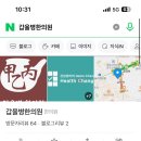 갑을한의원 이미지