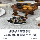 향이 있는 차와 다식 이야기(만들기) | 인천 무료체험 추천 아이와 꼭 가봐야 할 2026 신나장 체험 프로그램 예약부터 후기까지