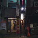 혜민당한의원 | 을지로3가 카페 혜민당 커피한약방 추천