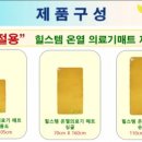 힐스템건강찜질 이미지