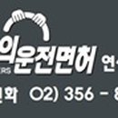 고수의운전면허 - 성남시 분당구 성남대로 165 | 고수의운전면허