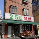 냉삼이네 | [서울/답십리 냉삼] 256냉삼 후기 메뉴 주차 가격 꿀팁 정보