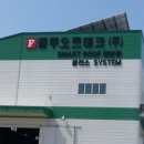 플루오르테크(주)