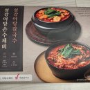 청강어탕손수제비
