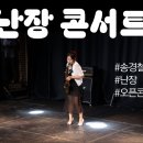 소극장 난장 이미지