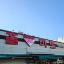 홀마트정육 - 전주시 완산구 효자천변1길 25-4 | 홀마트정육