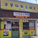고분다리순대국 이미지