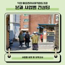 가안컴퍼니 | [마을관리협동조합] 3월 넷째주, 분과별 지역조사