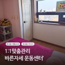 바른운동센터 | [화곡] 어깨 뭉침·하체통증 해결! 화곡동 &#39;바른자세운동센터&#39; 후기