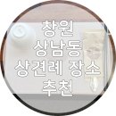란창원상 | 창원 상남동 란, 중식 코스요리 상견례 장소 추천!