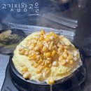 고깃집 왕고을 | 도선동맛집 고깃집왕고을 위치.가격.시간.후기
